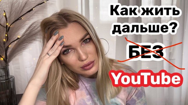 Блогеры без ДЕНЕГ! Что делать дальше? Silena Sway__Силена Вселенная