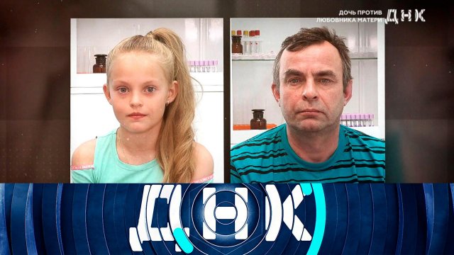 «ДНК»: «Дочь против любовника матери» | Выпуск от 1 сентября 2022 года