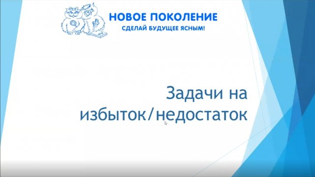 Химия. Объяснение темы "Задачи на избыток и недостаток"