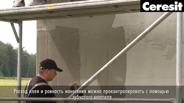 Мокрый фасад от Ceresit