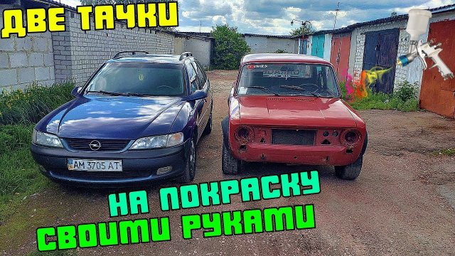 Подготовка автомобилей к покраске Своими Руками. Как подготовить и покрасить автомобиль самому_.mp4