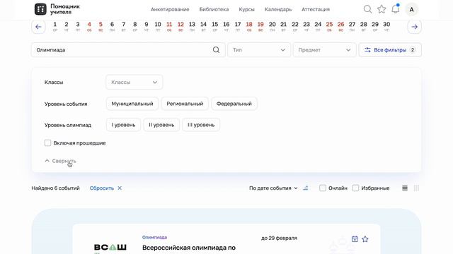 Как пользоваться «Цифровым помощником учителя»