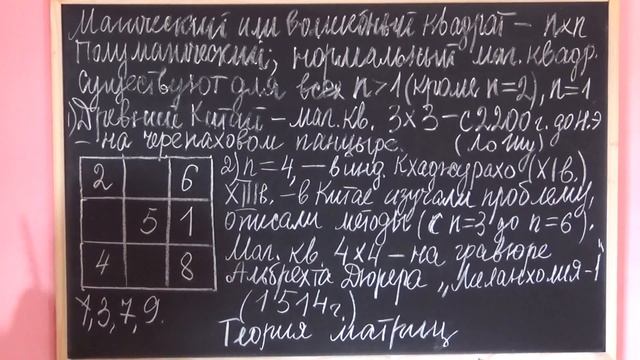 МАГИЧЕСКИЙ КВАДРАТ. ИСТОРИЯ ВОЗНИКНОВЕНИЯ  | ИСТОРИЯ МАТЕМАТИКИ