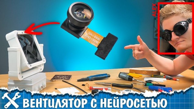 Самонаводящийся вентилятор ИЗ КАБЕЛЬ КАНАЛОВ
