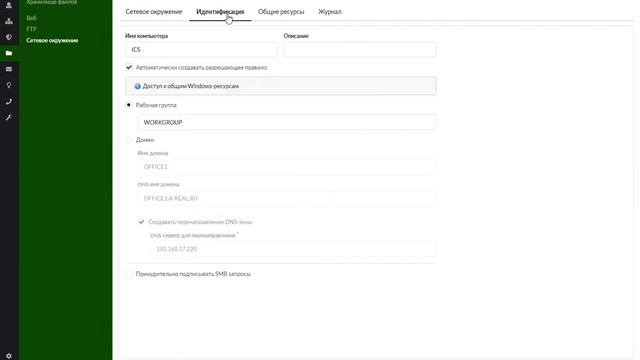 Интеграция ИКС с Active Directory / Российский интернет-шлюз ИКС