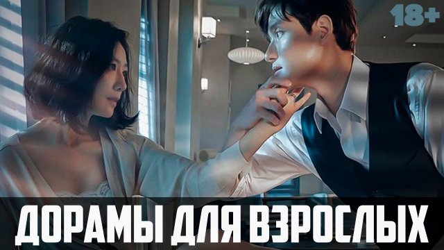 ДОРАМЫ ♦ Изощренная Месть за Измену ♦ Корейские сериалы про Любовь ♦ Korean Drama #4