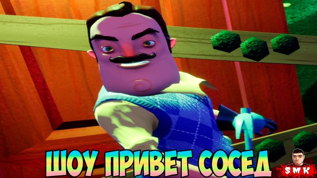 ШОУ ПРИВЕТ СОСЕД!ВАСИЛИЧ НЕ ДАЁТ МНЕ СПАТЬ!ИГРА HELLO NEIGHBOR 2 MOD KIT ПРОХОЖДЕНИЕ МОДА НА РУССКОМ
