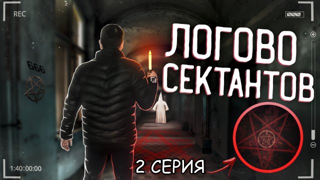 ЛОГОВО КОЛДУНОВ в ЛЕСУ. 2 СЕРИЯ