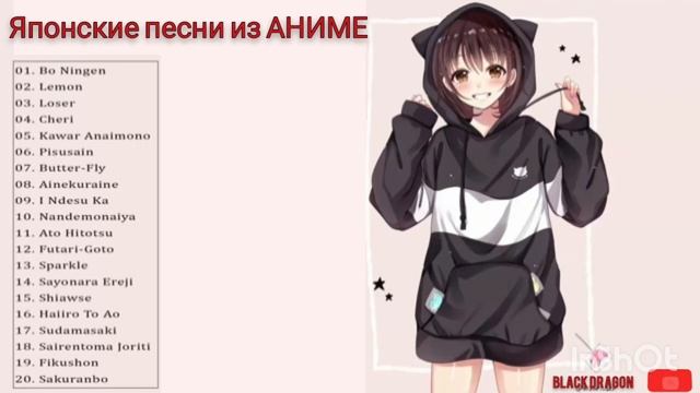 Японские песни из АНИМЕ [Playlist]