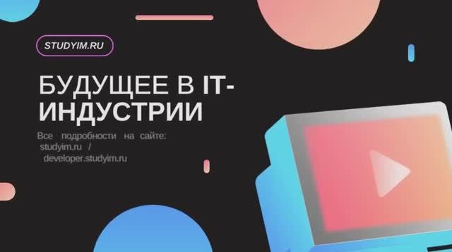 Python STUDYIM.RU