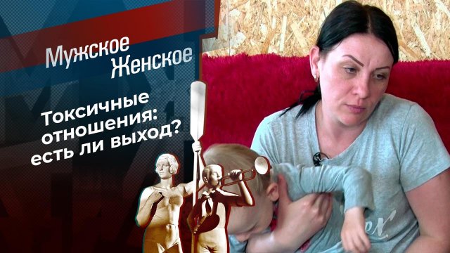От любви до тревожной кнопки. Мужское / Женское. Выпуск от 27.04.2021