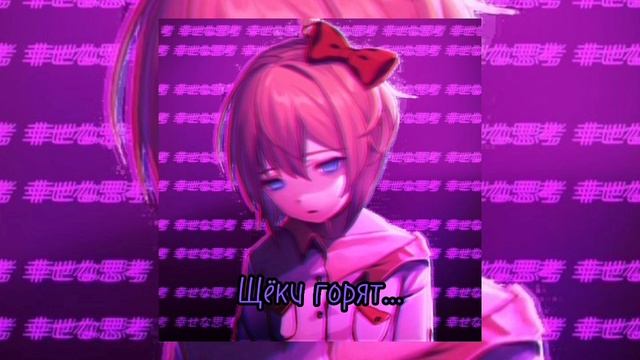 ЛИШЬ МОНИКА! (speed up + lyrics)