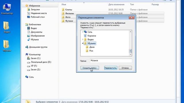 Перемещение и копирование файлов и папок в Windows