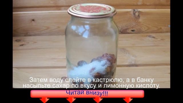 Компот из терна на зиму
