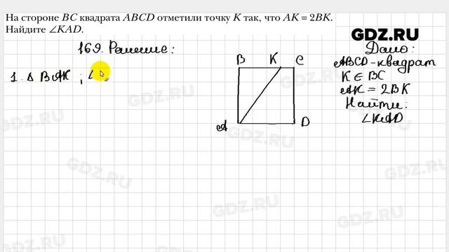 № 169 - Геометрия 8 класс Мерзляк