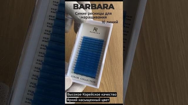 Barbara Сolor Azure