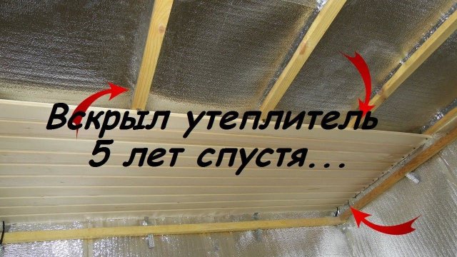 Утепление потолка в бане. Потолок в бане.Пароизоляция! Изготовление!