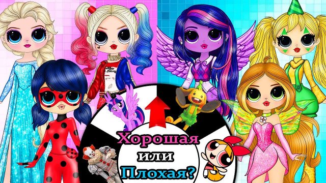 Маринетт, Харли Квинн, Эльза: Хорошая vs Плохая Девочка - Идеи из бумаги DIY и Бумажные Сюрпризы