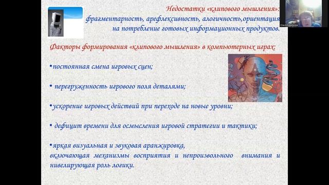 Влияние компьютерных игр на детей и подростков