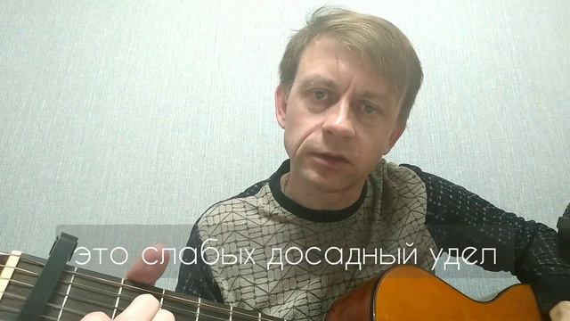 Верь в себя