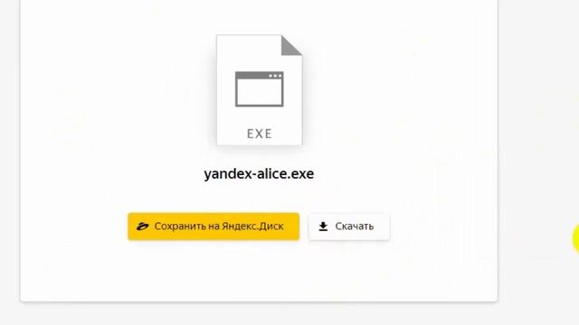Как установить Алису на компьютер