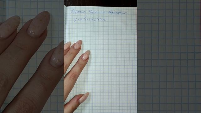 7 класс. Алгебра. Упрощение выражений
