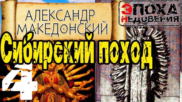 Сибирский поход Александра Македонского, или о чем на самом деле рассказал Плутарх