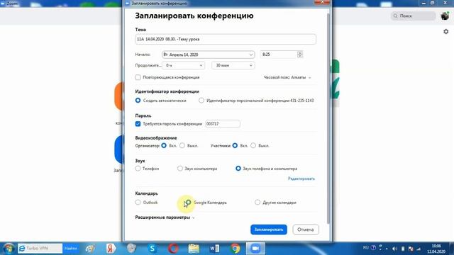 №5 ZOOM Планирование урока с учетом всех функций планирования
