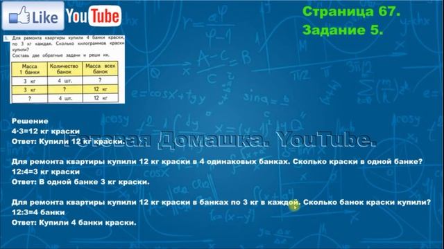 Страница 67, Задание 5, (Моро), Математика, 3й класс, Часть 1
