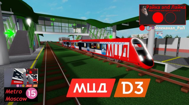 Поездка на МЦД-3 в Роблокс! От Электрозаводской до Панков (Люберцы). Метро Москвы Некрасовка
