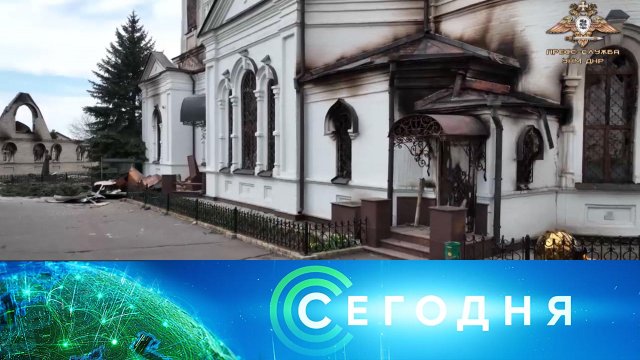 «Сегодня»: 1 февраля 2023 года. 16:00 | Выпуск новостей | Новости НТВ