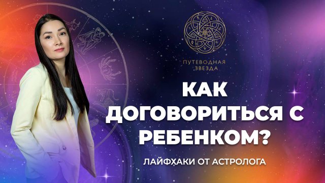 Меркурий в гороскопе ребенка _ Школа астрологии  _Путеводная звезда