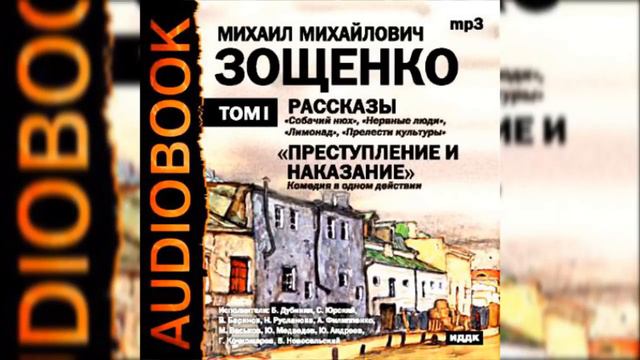 📻М. Зощенко .Рассказы. Читает Сергей Юрский.
