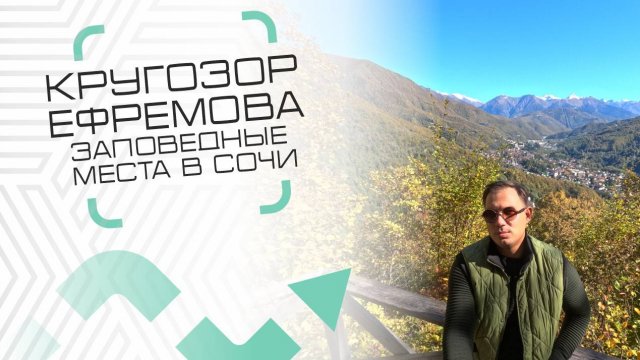 Кругозор Ефремова / прогулка выходного дня / Палкин LIFE
