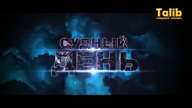 Признаки конца света в исламе