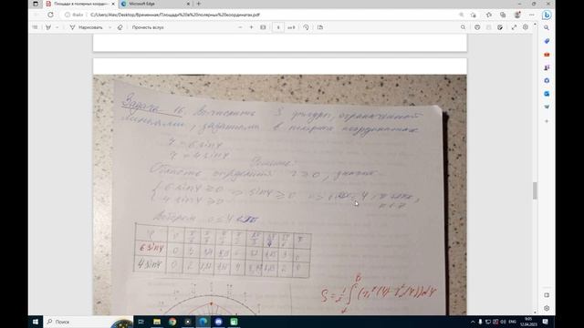 Вычисление площадей в полярной системе координат