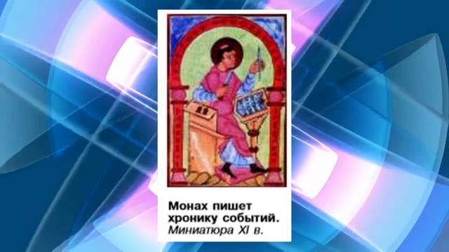 История Средних веков, 6 класс, параграф 2