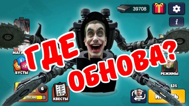 ГДЕ ОБНОВА В TOILET AGENTS !