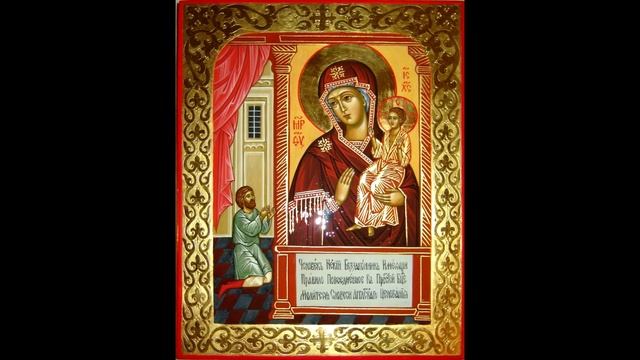 Покаянный канон Божией Матери.