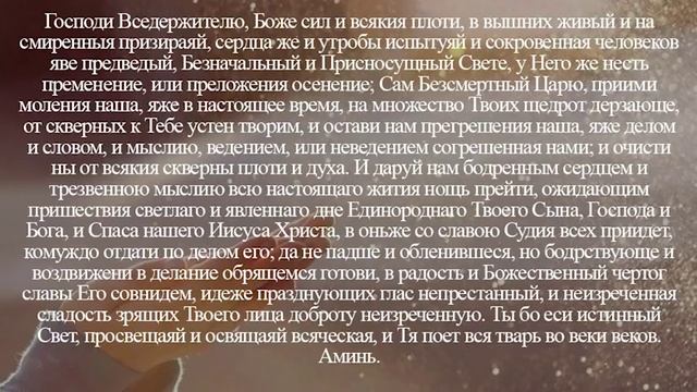 Утренние МОЛИТВЫ во время ВЕЛИКОГО Поста!
