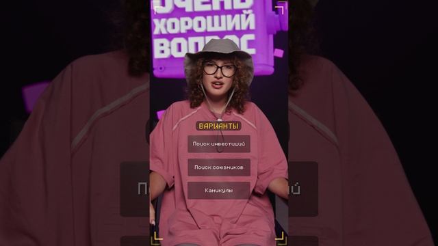 Очень Хороший Вопрос. Выпуск 82