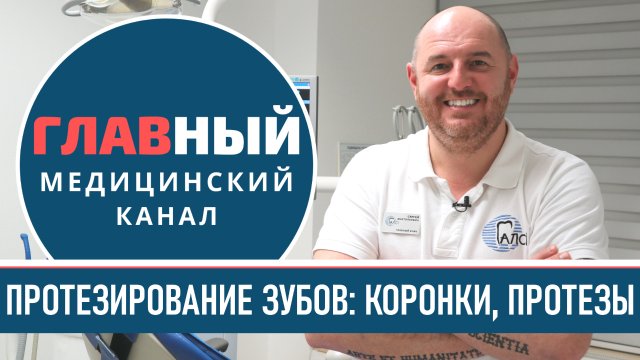 Протезирование зубов. Зубные протезы, циркониевые коронки и мостовидные протезы. CAD/CAM технологии