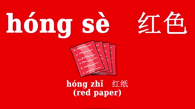 ЦВЕТА В КИТАЙСКОМ (Colors Mandarin)