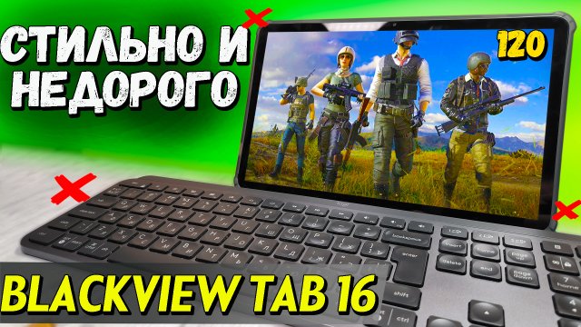 Недорогой ультратонкий планшет Blackview Tab 16. ЧЕСТНЫЙ обзор со всеми тестами. 8/256, 4G, 11 "