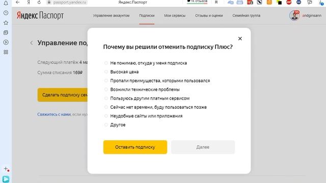 Яндекс Плюс списали Деньги. Как вернуть деньги за подписку в течение 1 минуты!
