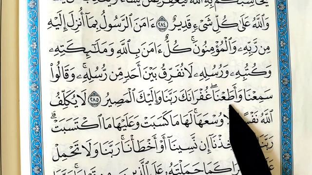 Surah Al-Baqarah verses: 284-286 (Iqra Al-Quran) ПРАВИЛЬНО ЧИТАТЬ КОРАН.