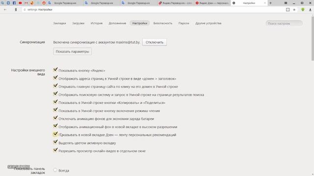 Как включить и отключить Яндекс Дзен