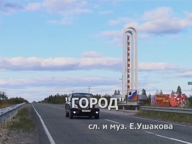 ГОРОД