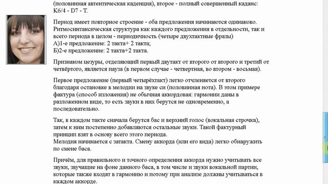 Гармонический анализ мелодии