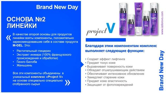 О новой косметике Brand New Day ProjectV 30+ 11.12.20